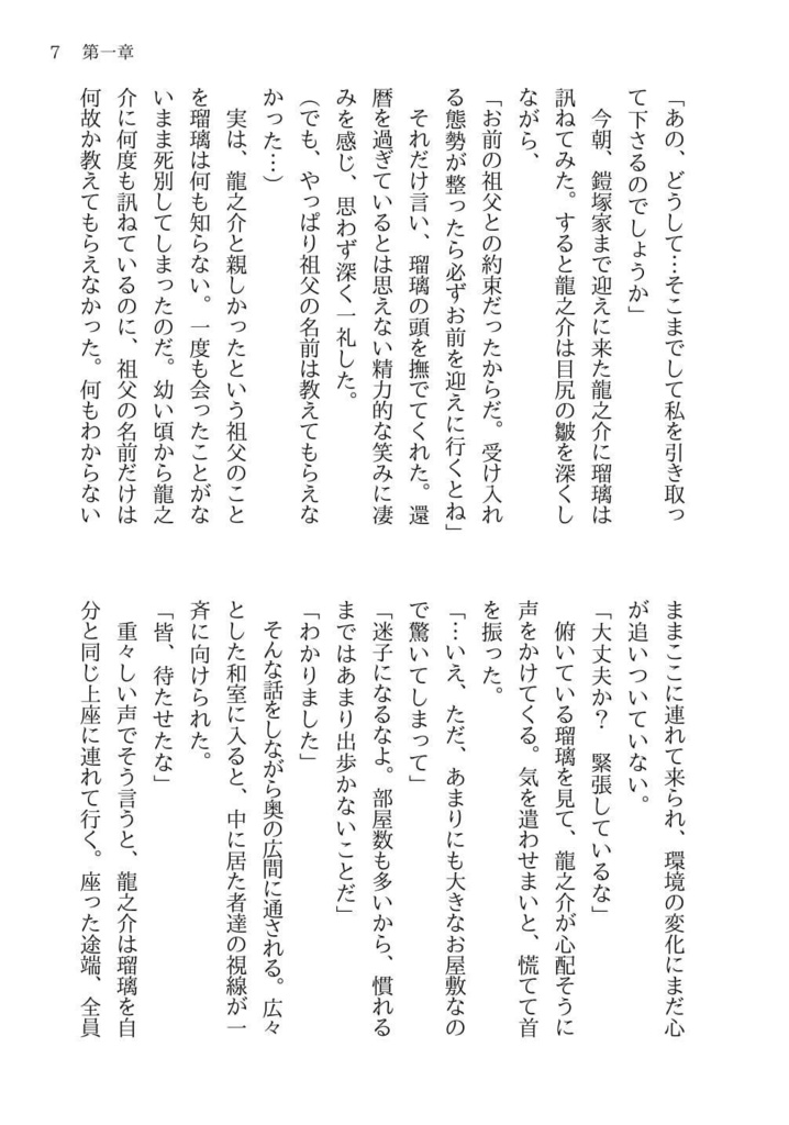 【ダウンロード版】狼の城 プロローグ