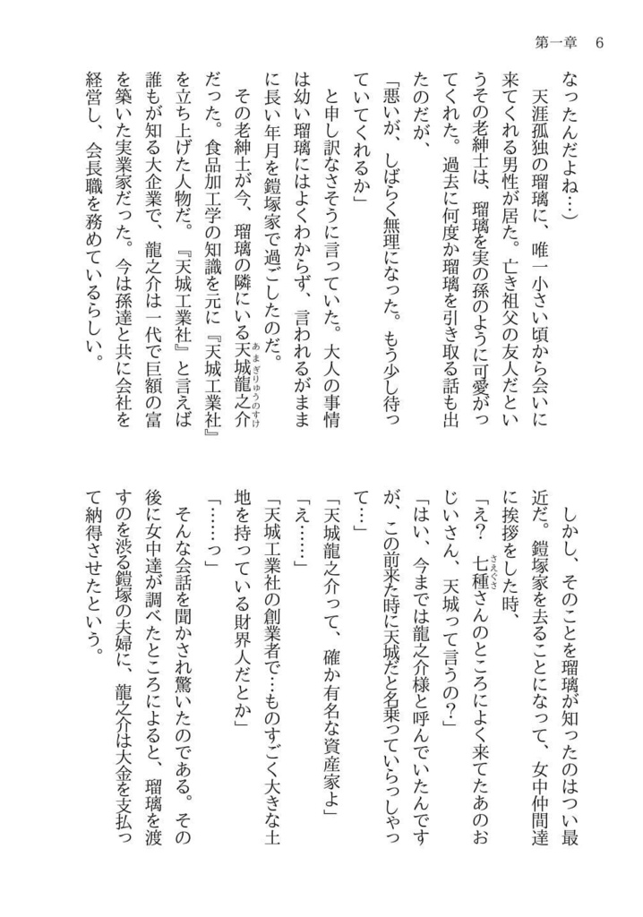 【ダウンロード版】狼の城 プロローグ