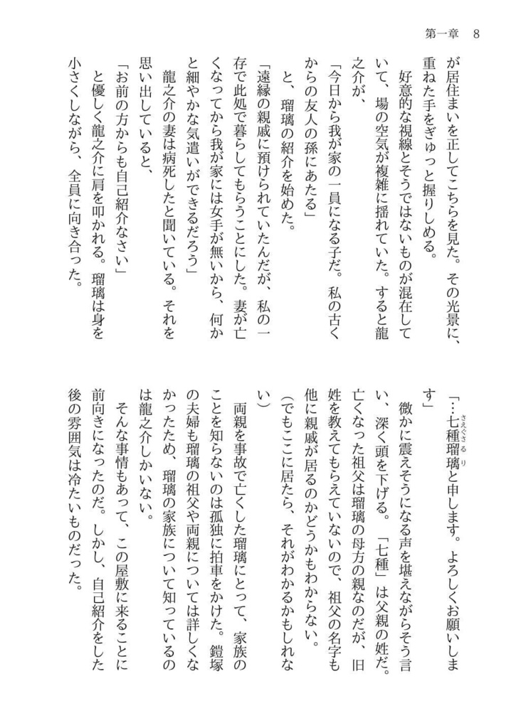 【ダウンロード版】狼の城 プロローグ