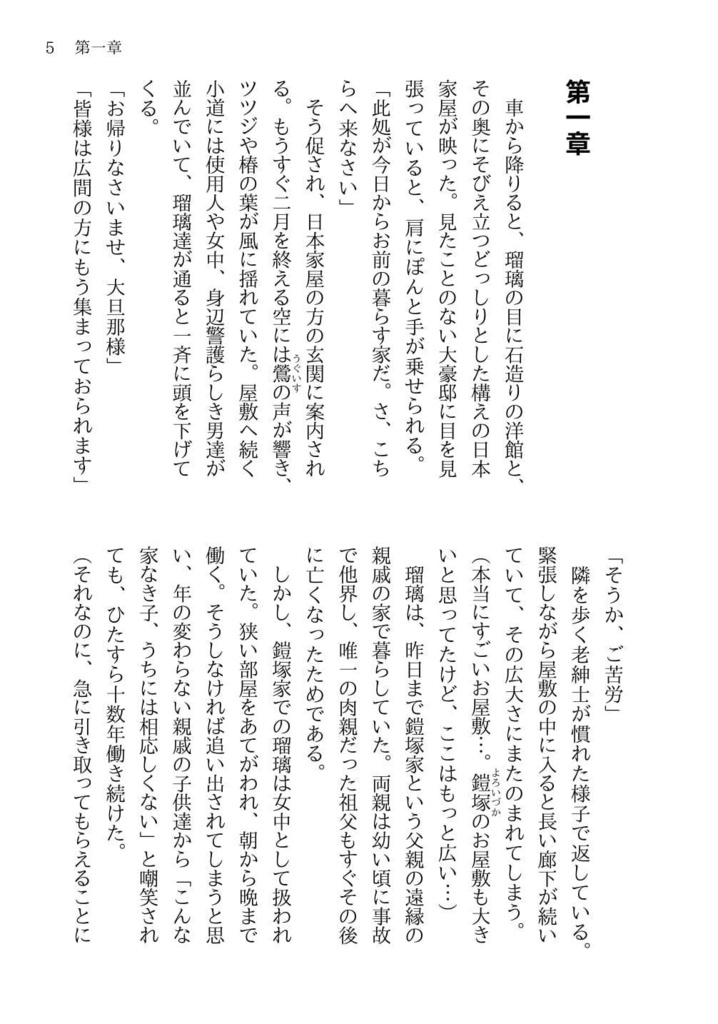 【ダウンロード版】狼の城 プロローグ