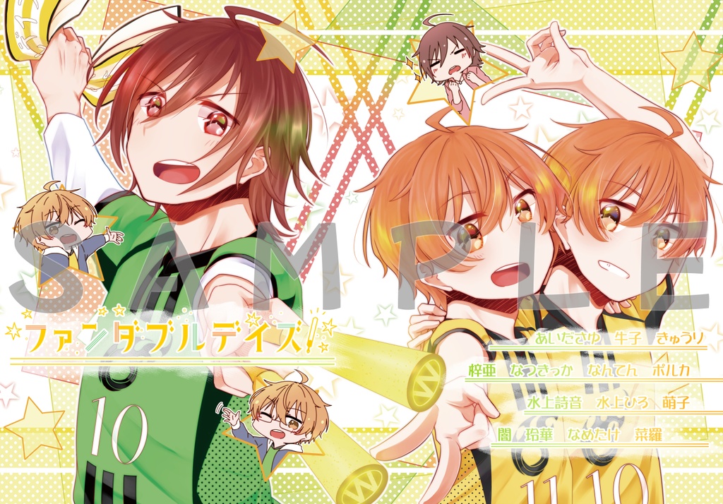 【SideM/蒼井のファンヶ瀬冬馬アンソロジー】ファンダブルデイズ!