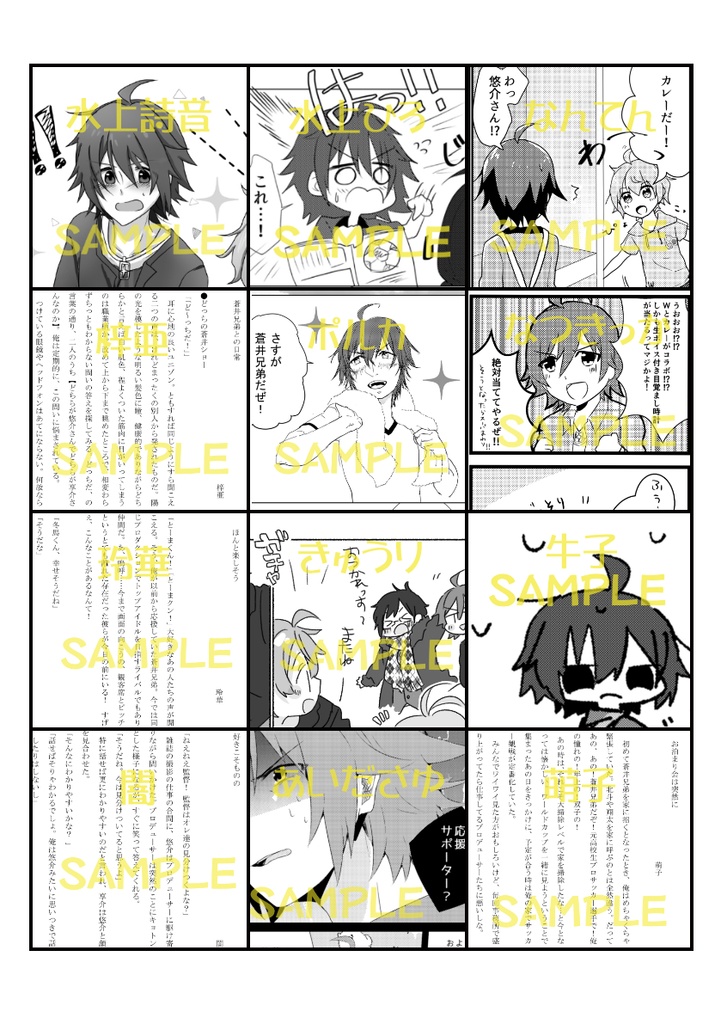 【SideM/蒼井のファンヶ瀬冬馬アンソロジー】ファンダブルデイズ!