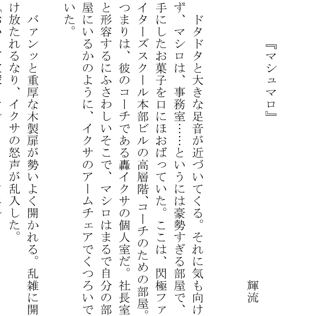 【ビークロ/マシイク】Sweet Sweet Sweet【SideM/かの握】