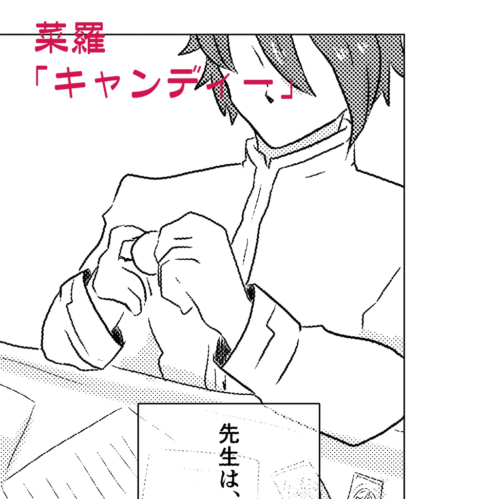 【ビークロ/マシイク】Sweet Sweet Sweet【SideM/かの握】