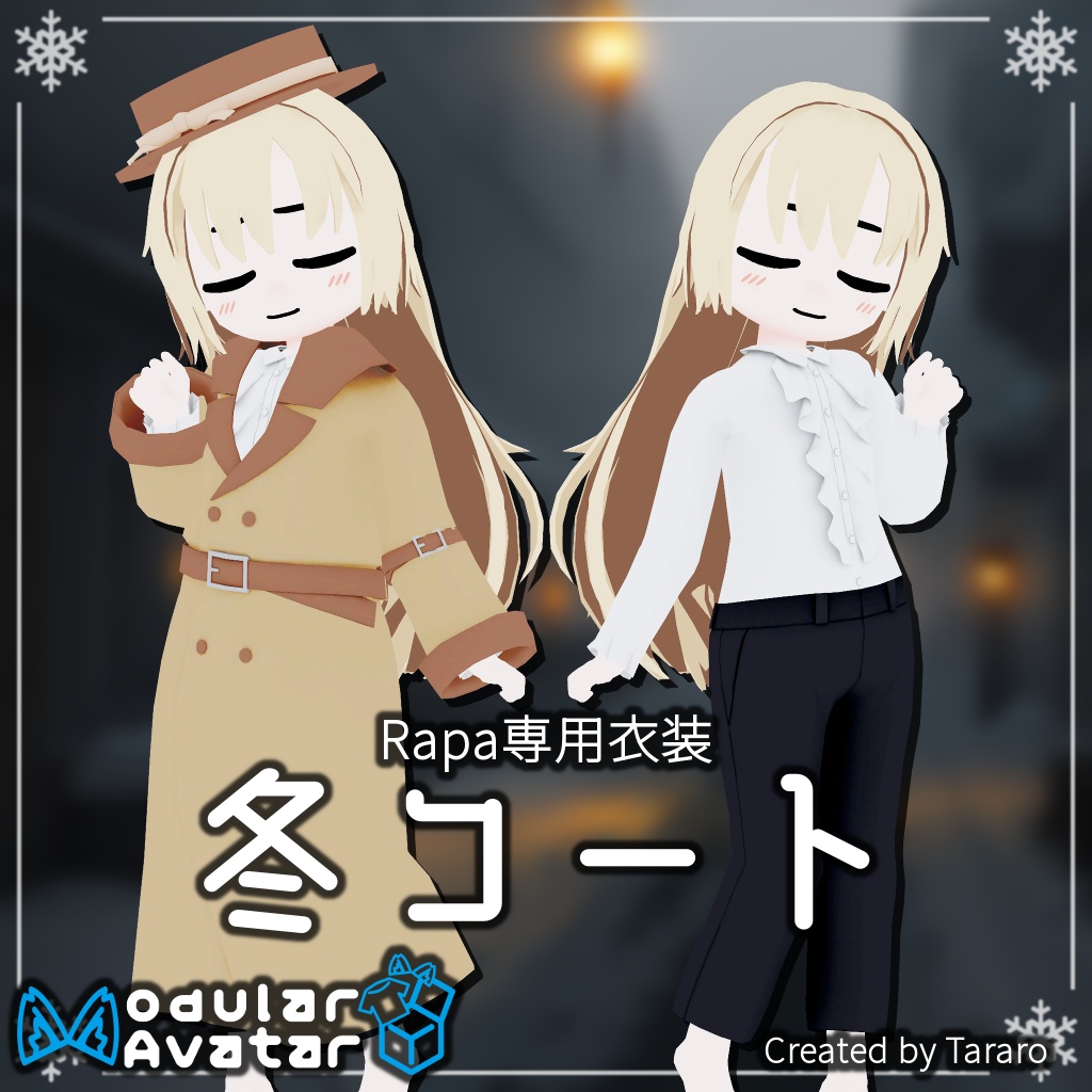 【衣装】冬コート(Rapa用)