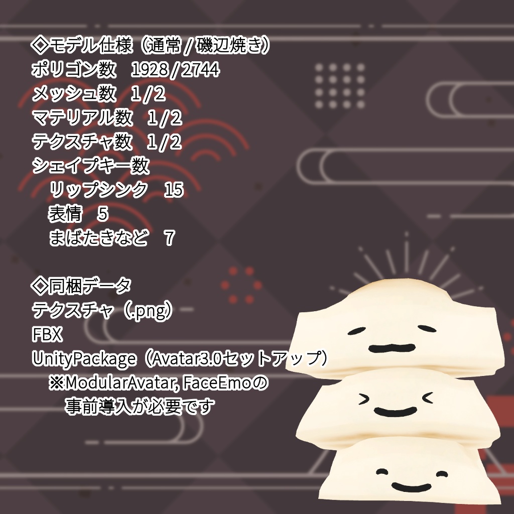 【オリジナル3Dモデル】切餅