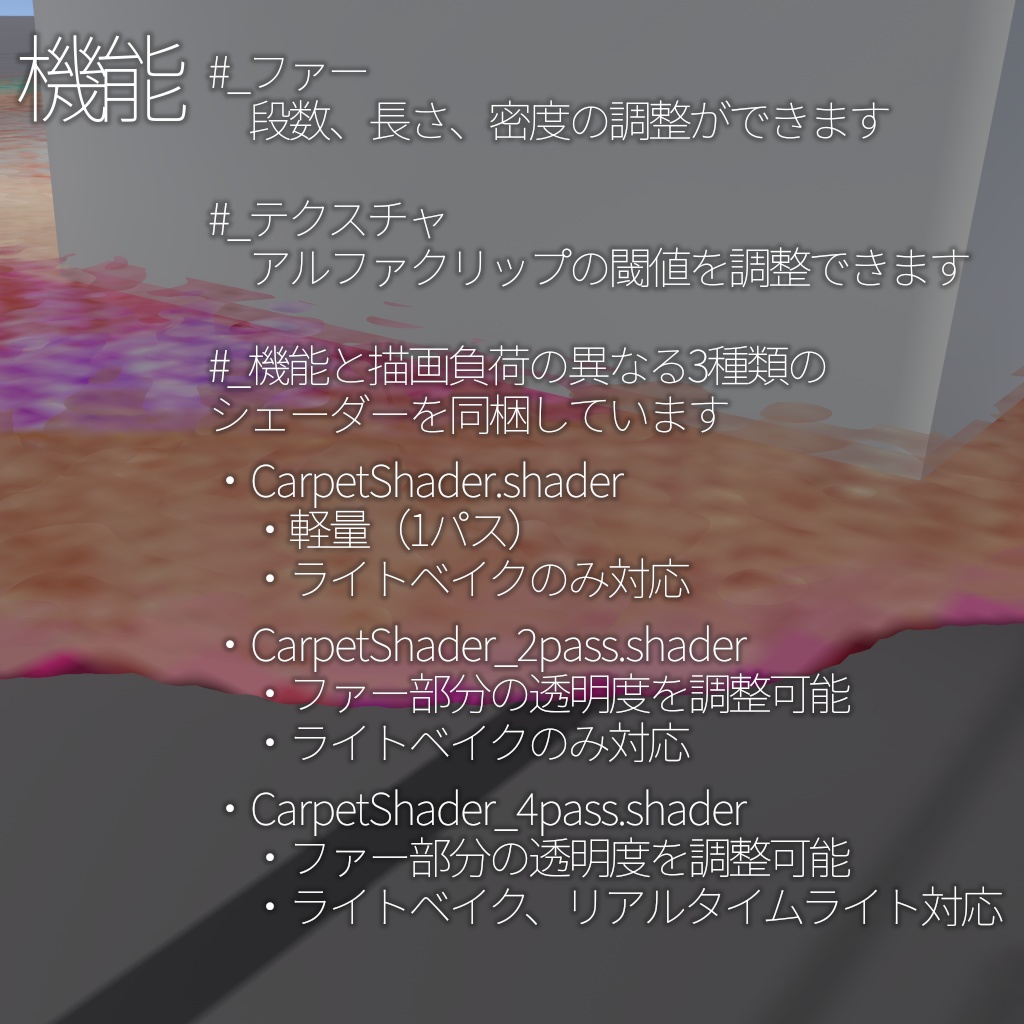 【シェーダー】カーペットシェーダー