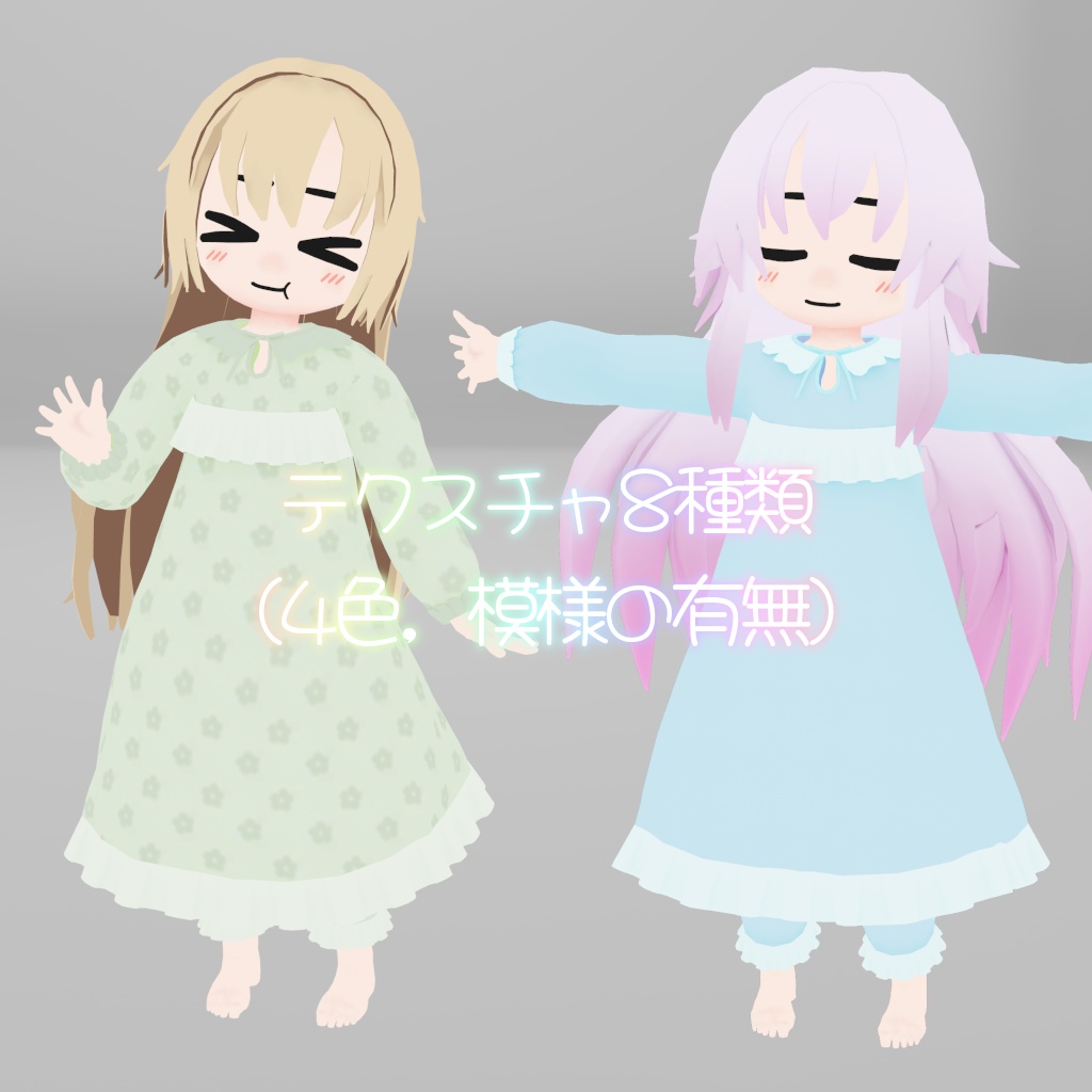 【衣装】ぱじゃまくら(Rapa, Daphea用)