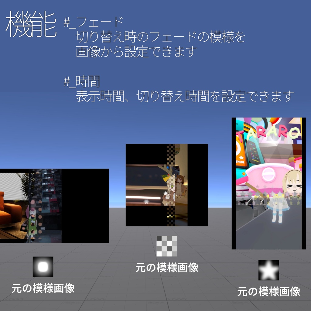 【ワールドギミック】Pattern Fade Pictures