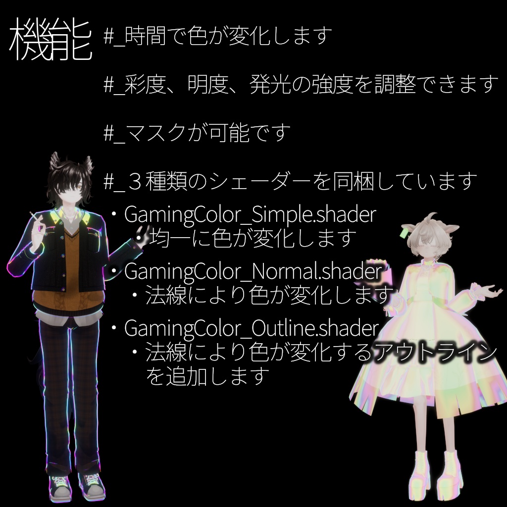 【シェーダー】ゲーミングシェーダー