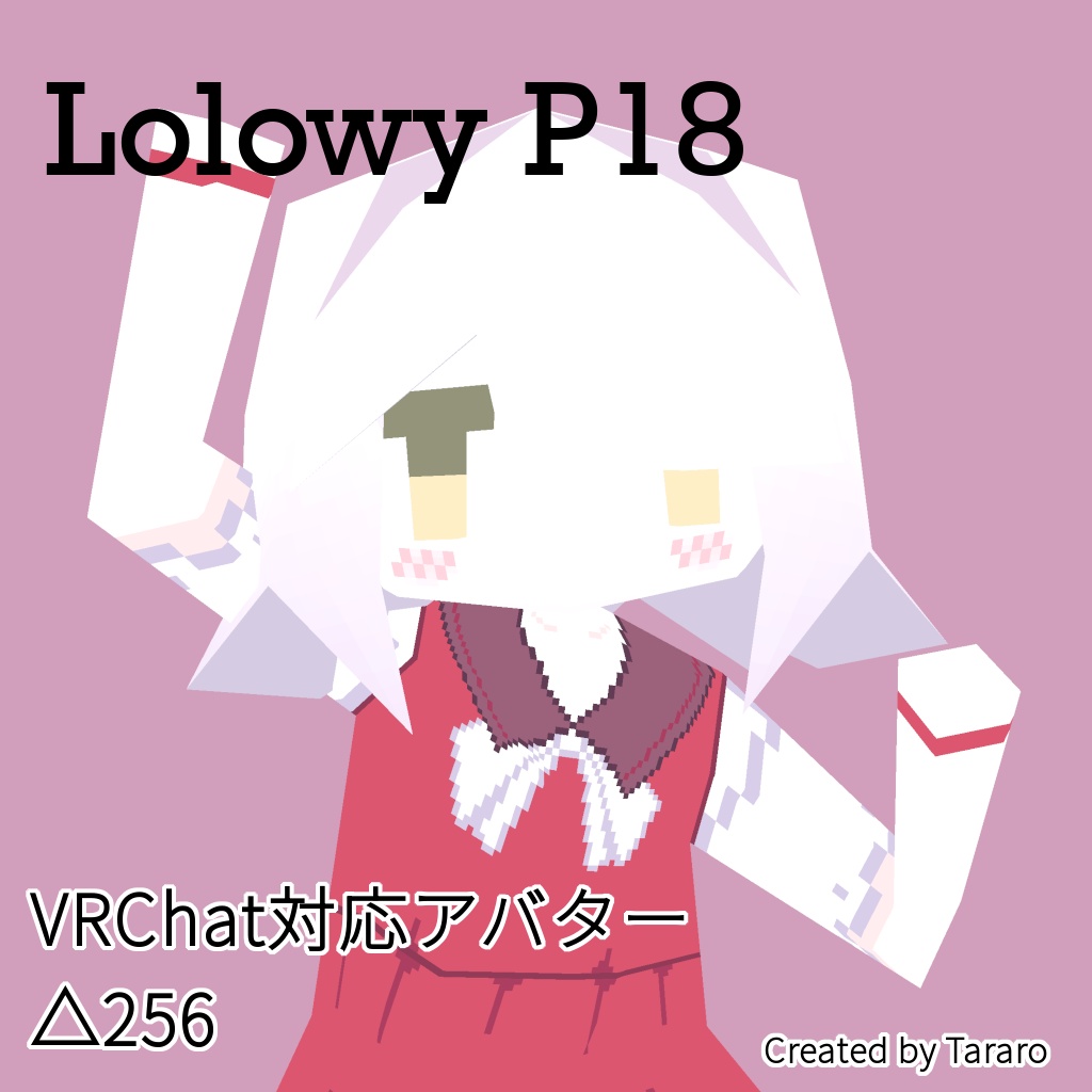 【オリジナル3Dモデル】Lolowy P18