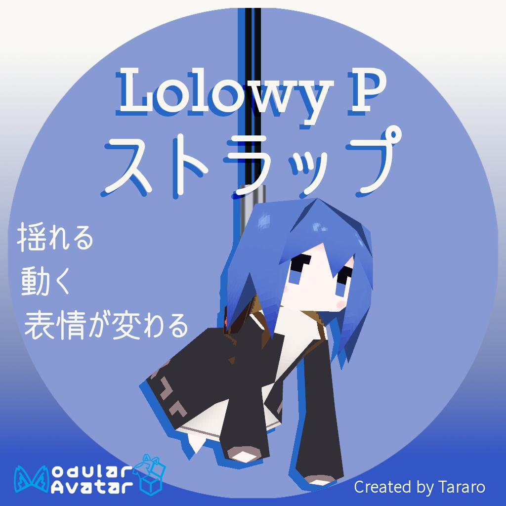 【アクセサリー】Lolowy P ストラップ