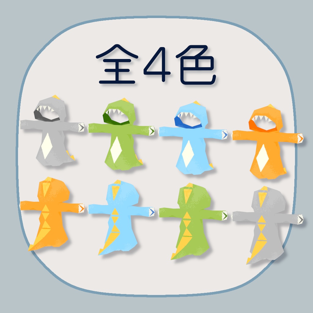 【衣装】ローポリ恐竜着ぐるみ(Lolowy P シリーズ対応)