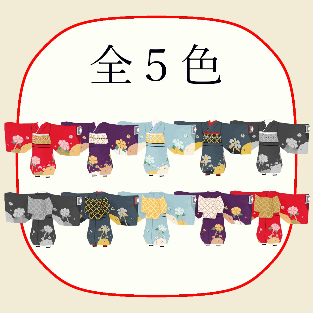 【衣装】ローポリ振袖(Lolowy P シリーズ対応)