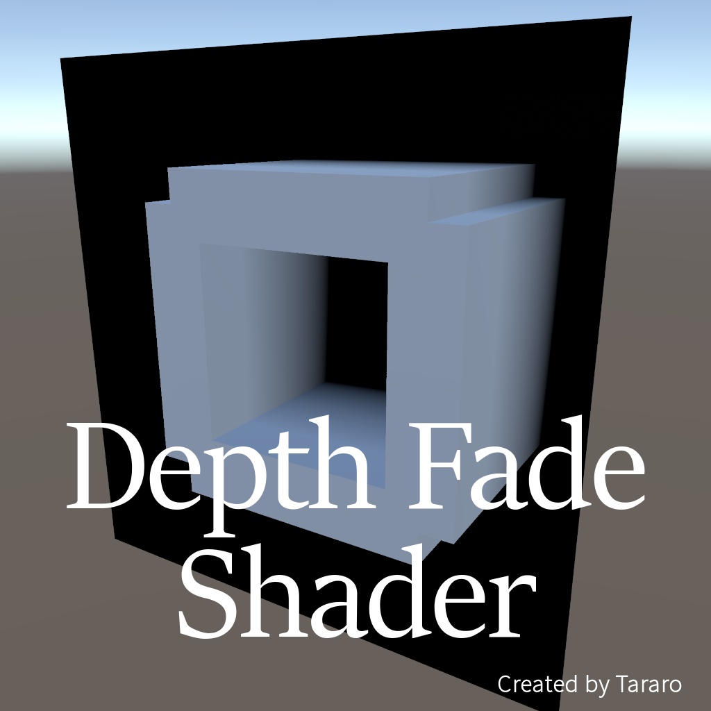【シェーダー】Depth Fade Shader