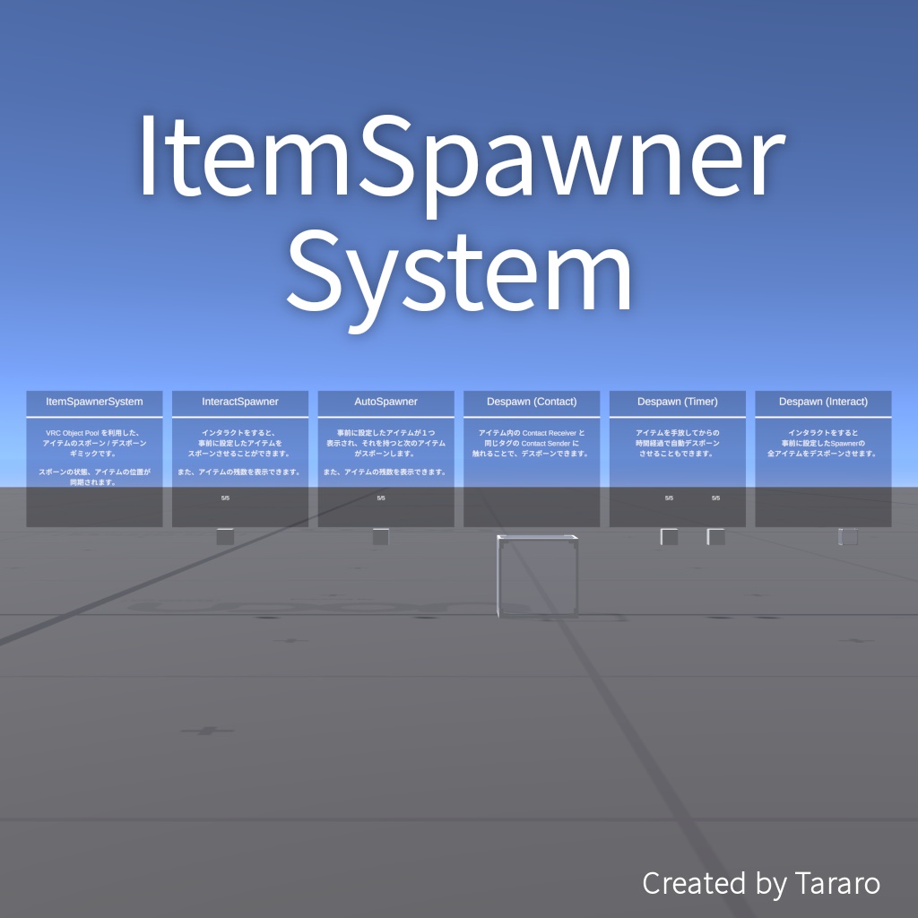 【ワールドギミック】ItemSpawnerSystem