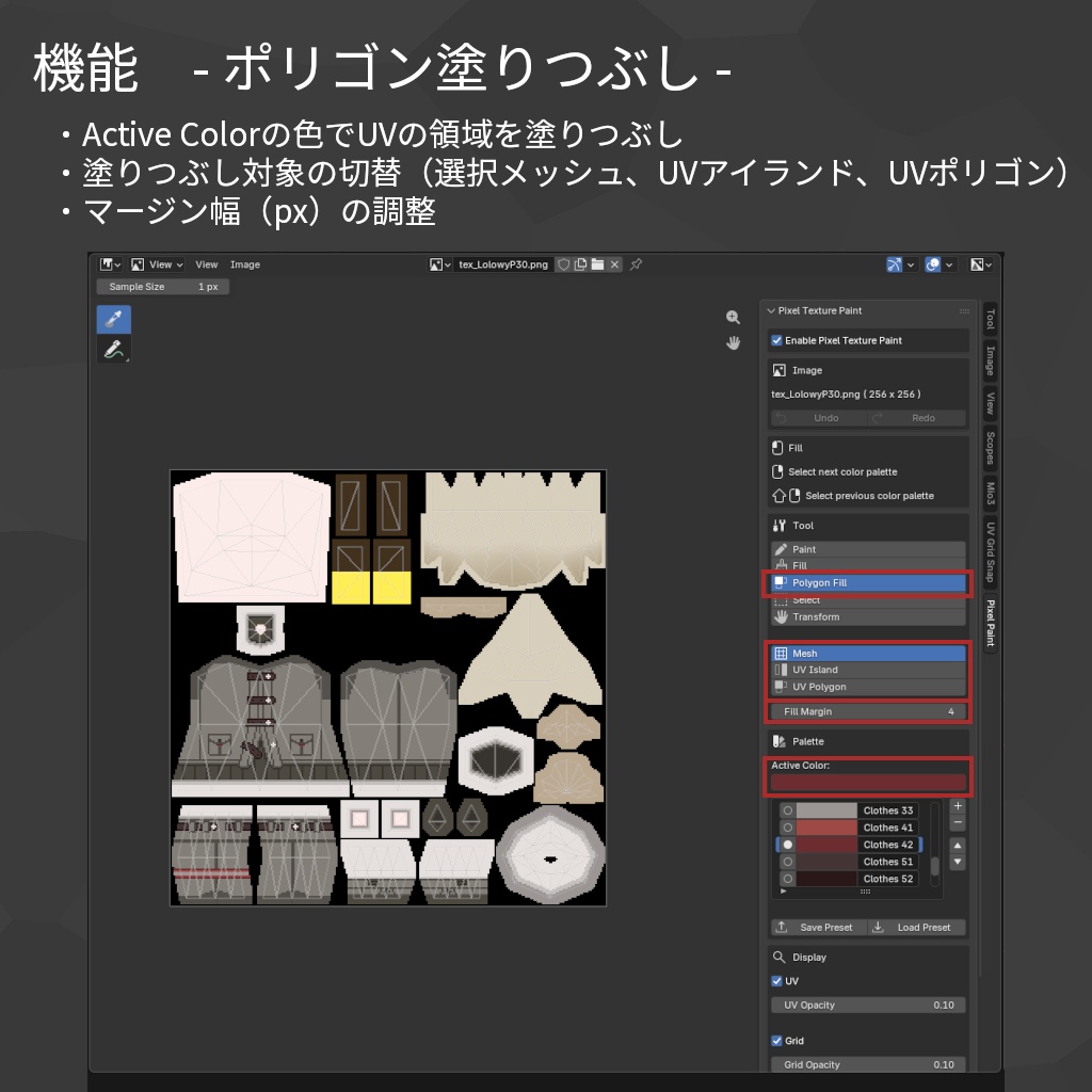 【Blenderアドオン】Pixel Texture Paint