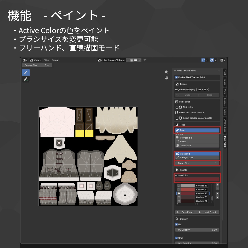 【Blenderアドオン】Pixel Texture Paint
