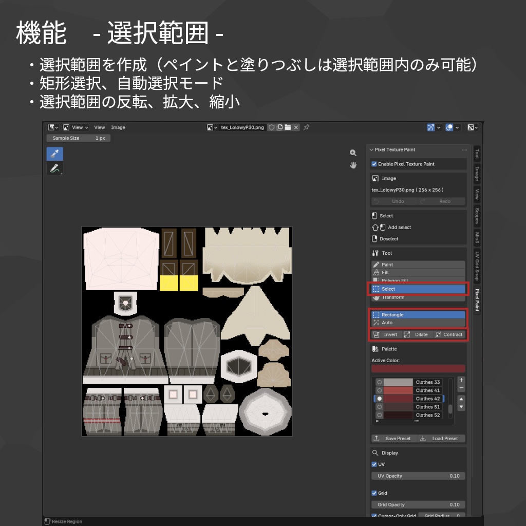 【Blenderアドオン】Pixel Texture Paint