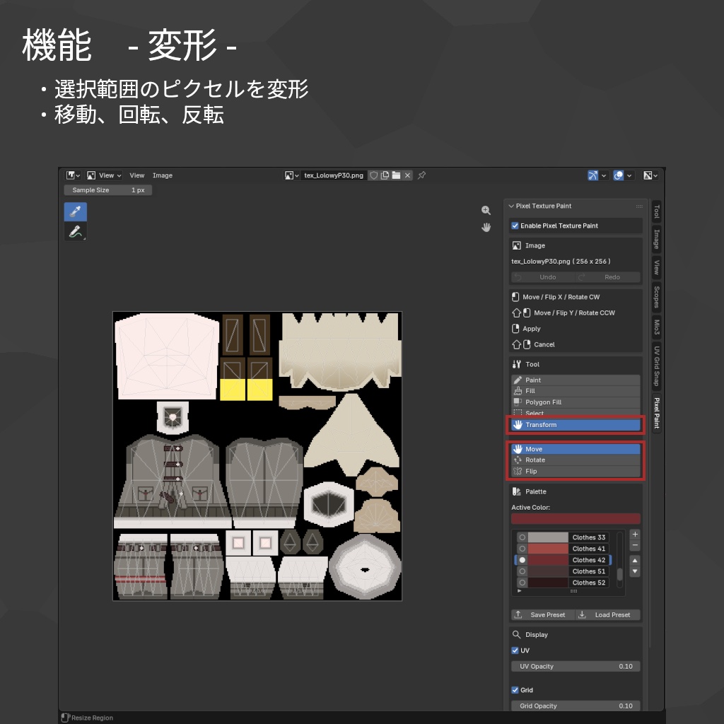 【Blenderアドオン】Pixel Texture Paint