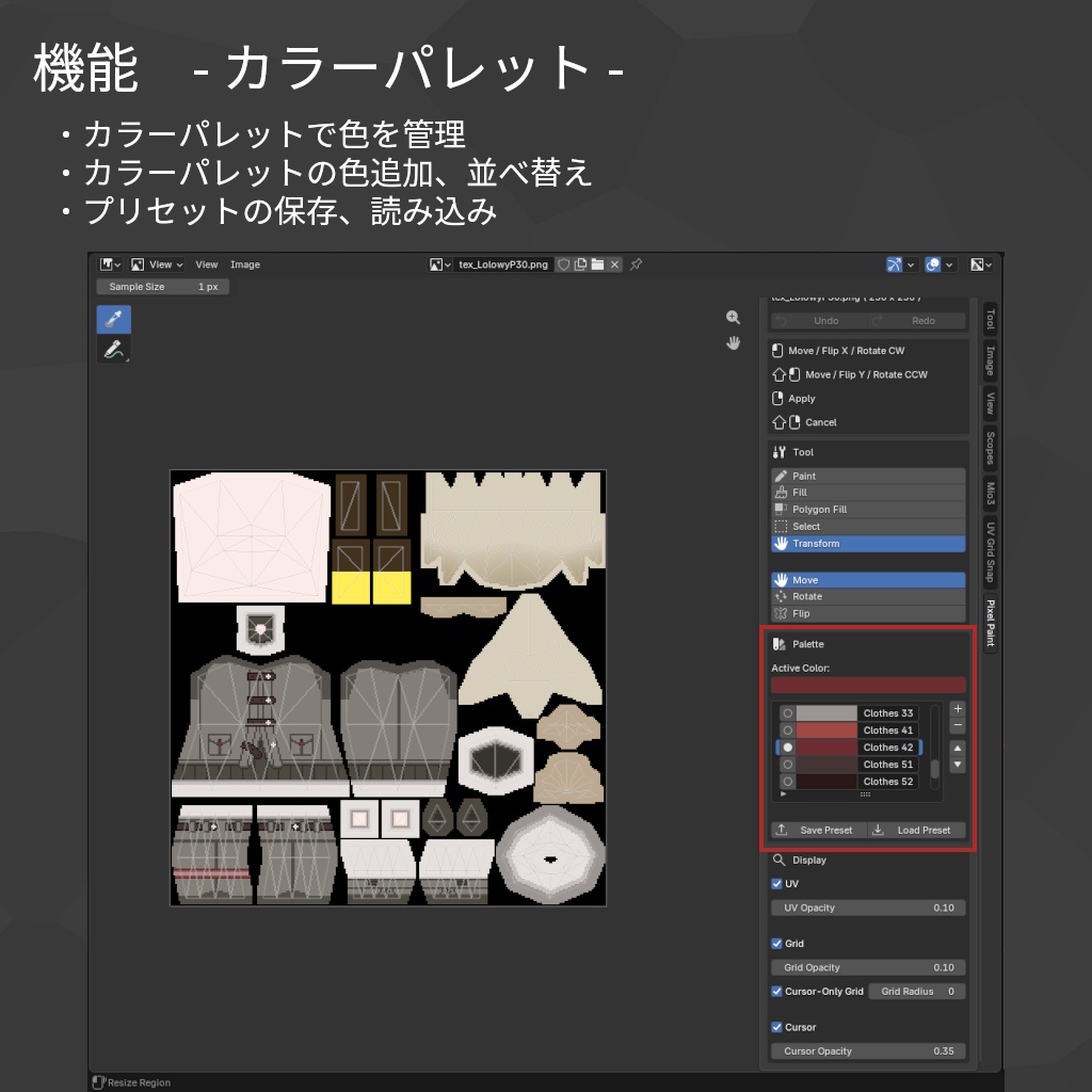 【Blenderアドオン】Pixel Texture Paint