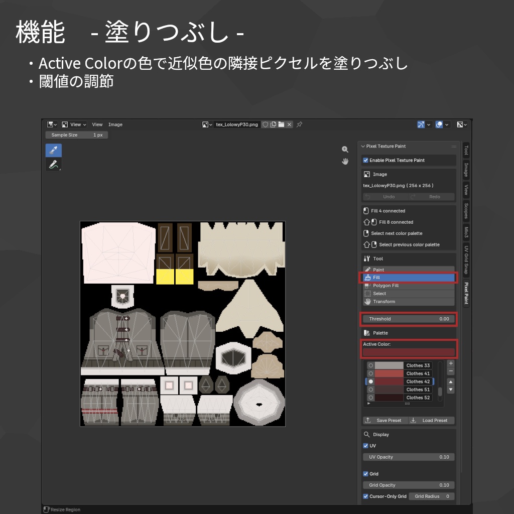 【Blenderアドオン】Pixel Texture Paint