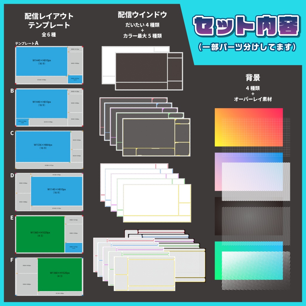 コンテンツ多めの配信セット