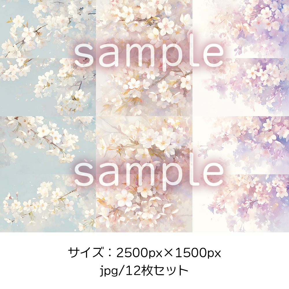 水彩風桜の背景素材集