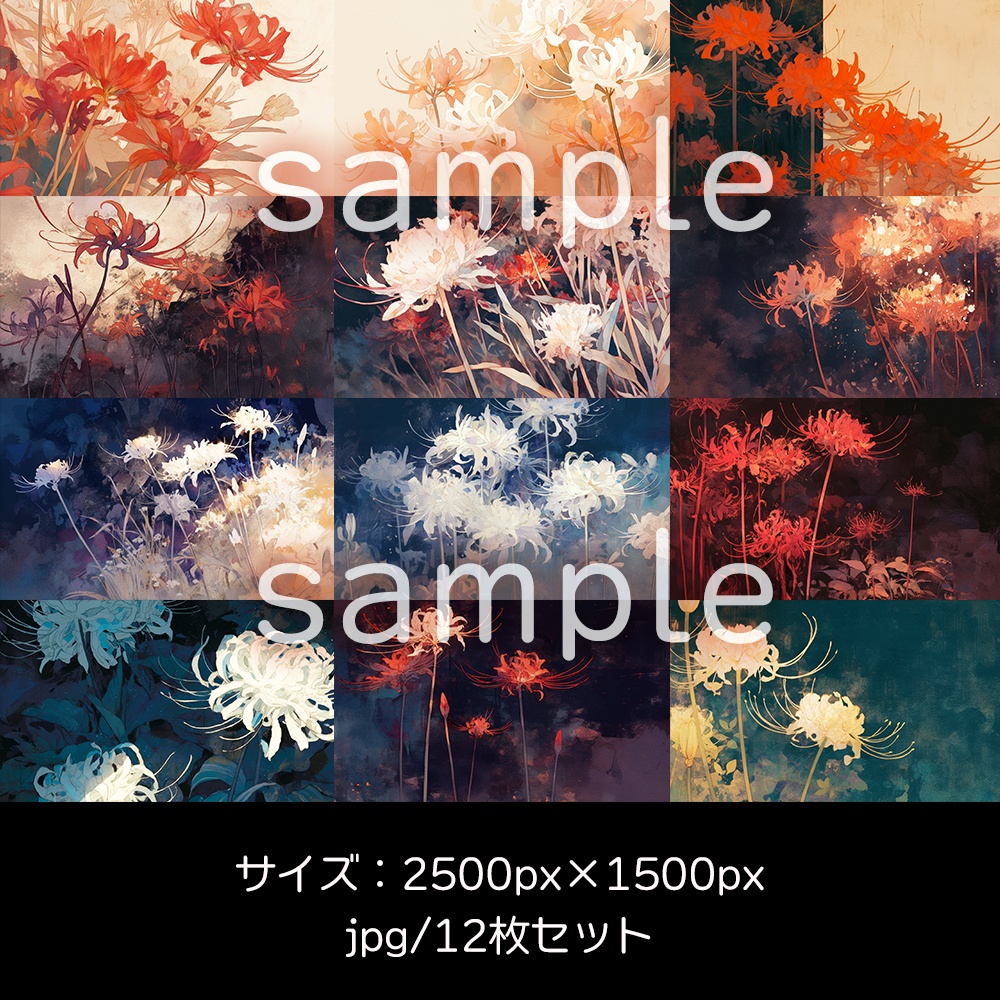 水彩風彼岸花の背景素材集