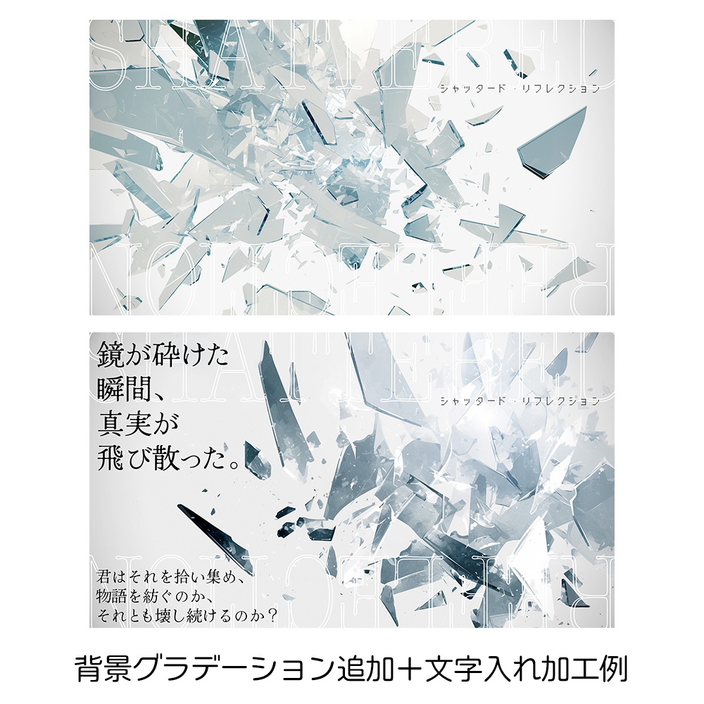 ガラスの破片背景素材集