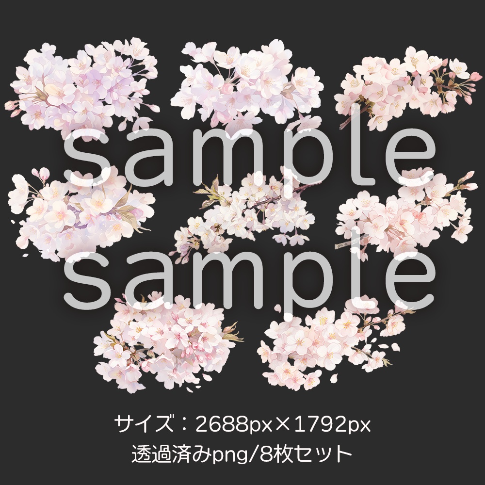 透過済み水彩風桜の素材集