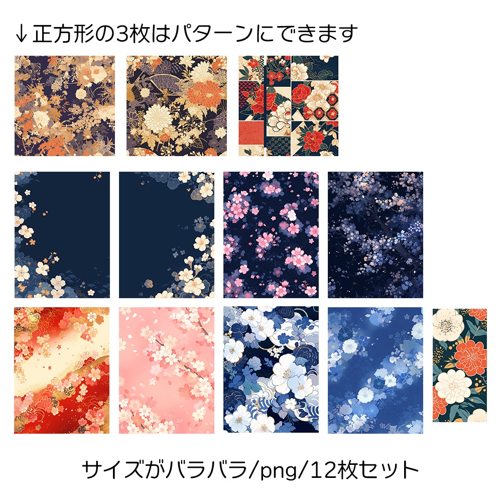 【無料配布】和柄のはぎれ背景素材集