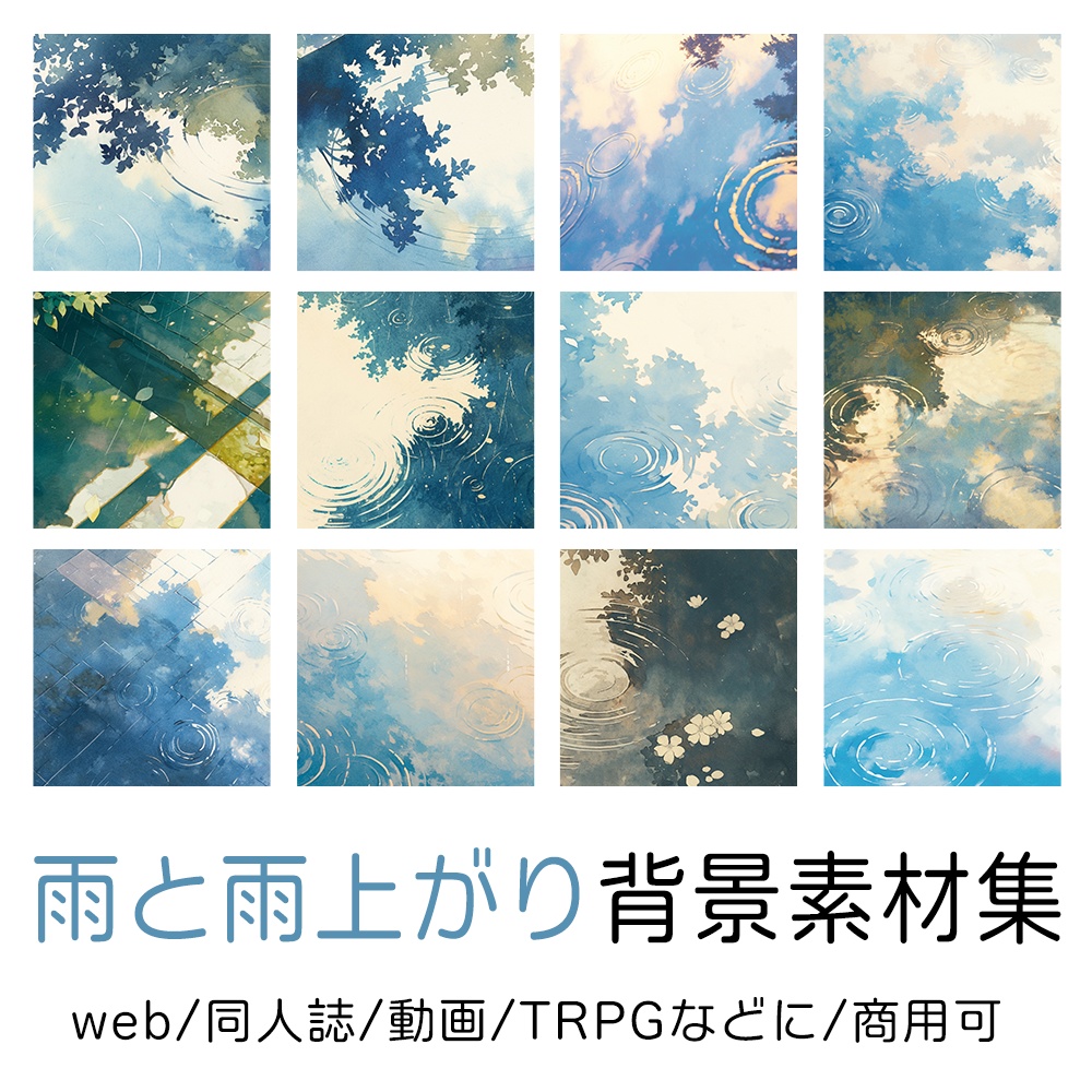 水彩風雨と雨上がり背景素材集