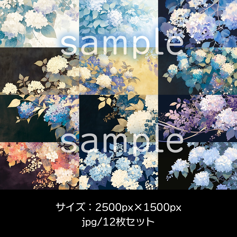 水彩風あじさい背景素材集