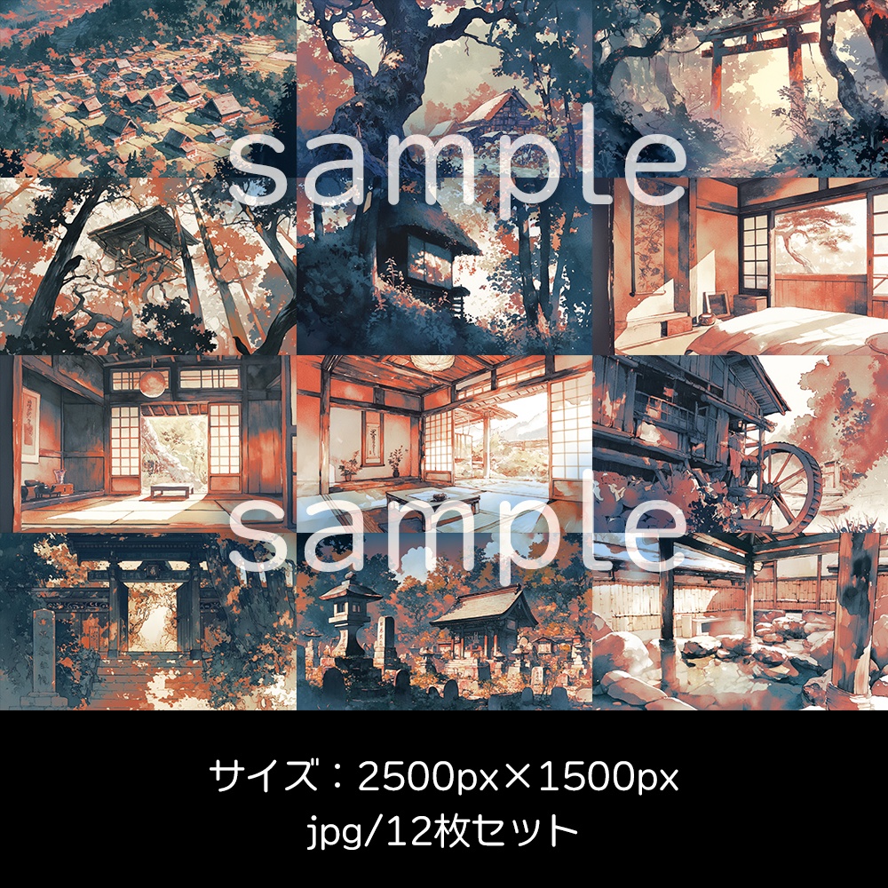水彩風或る赤ゐ村背景素材集