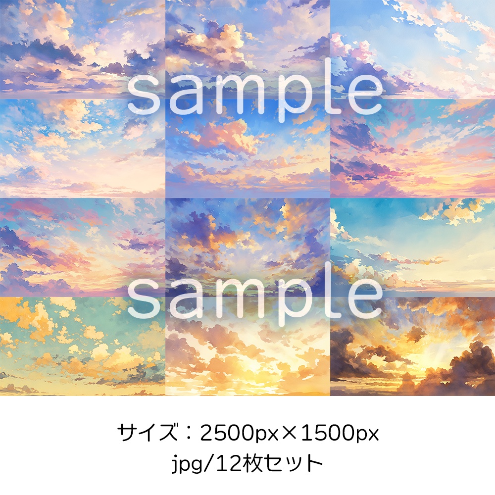 水彩風夕焼け・朝焼け空背景素材集