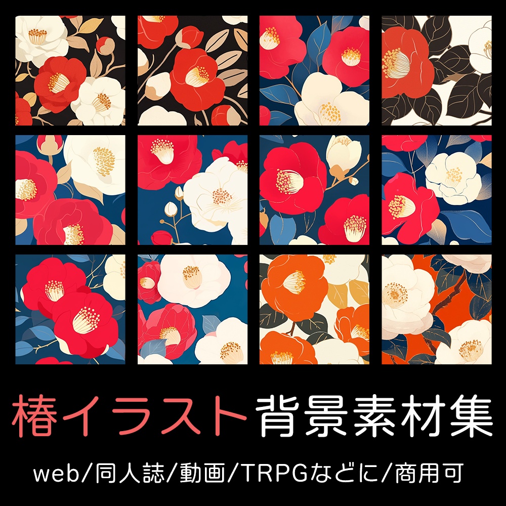 椿イラスト背景素材集