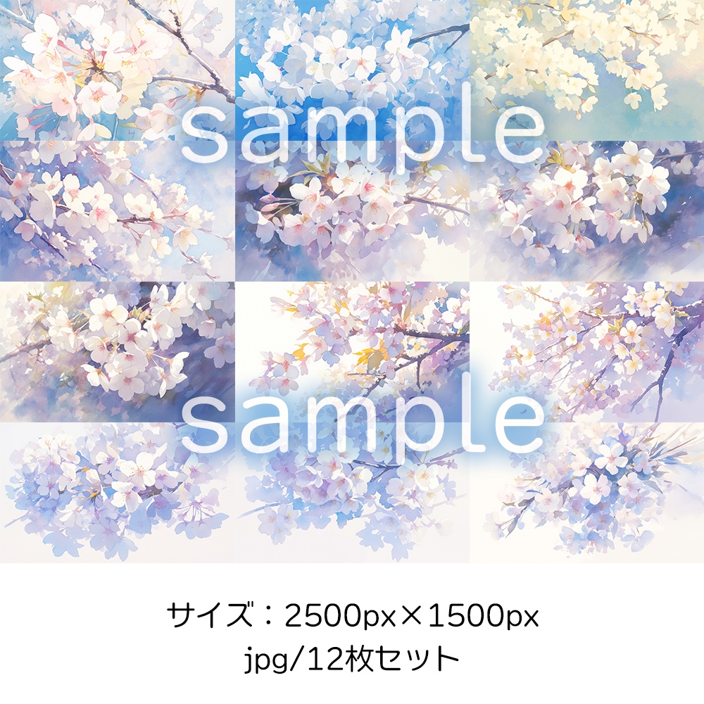 水彩風寒色の桜背景素材集