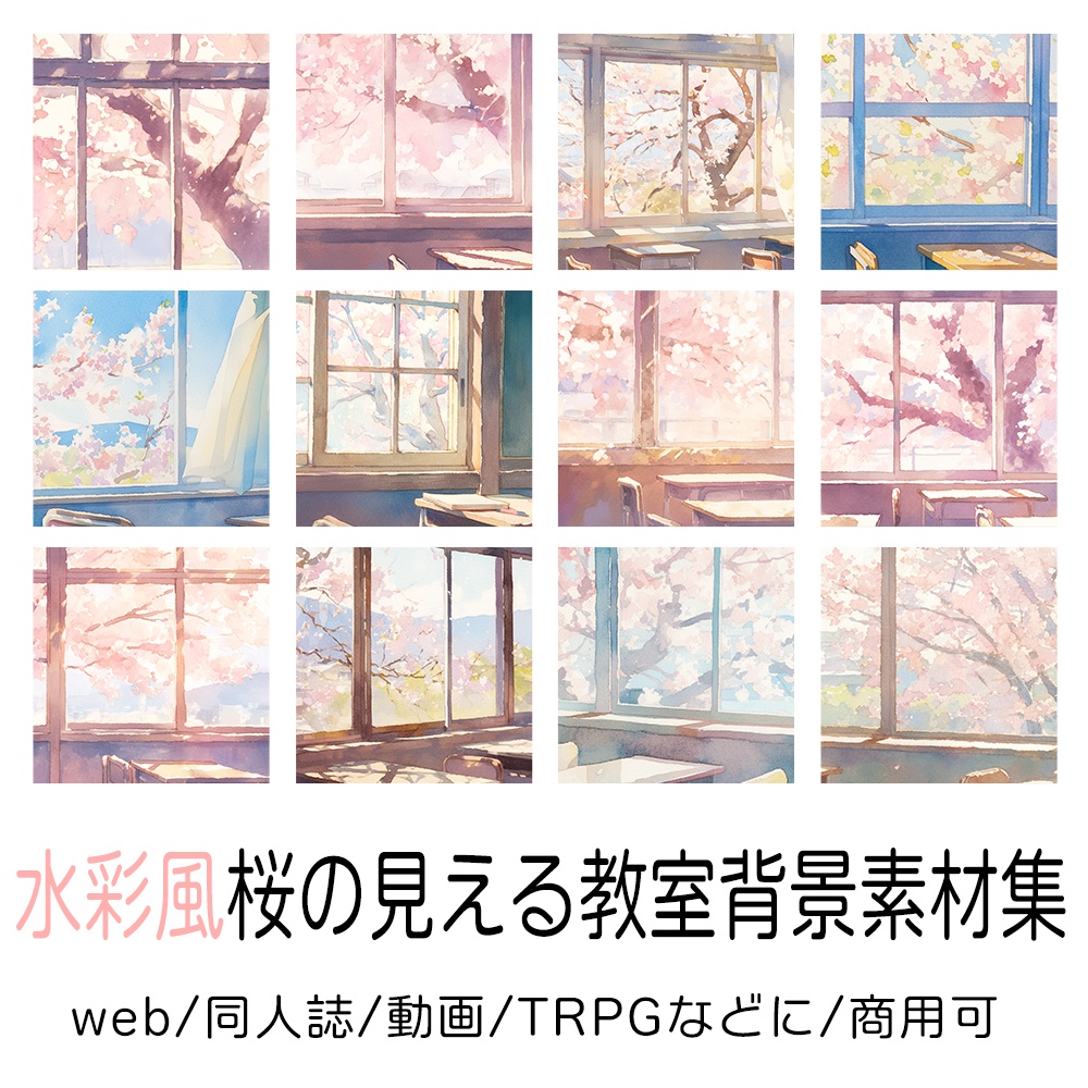 水彩風桜の見える教室背景素材集
