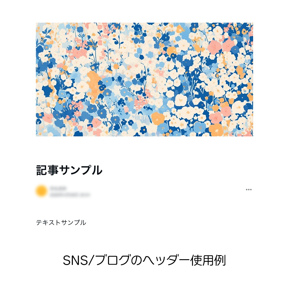 【無料配布】花柄のはぎれ背景素材集