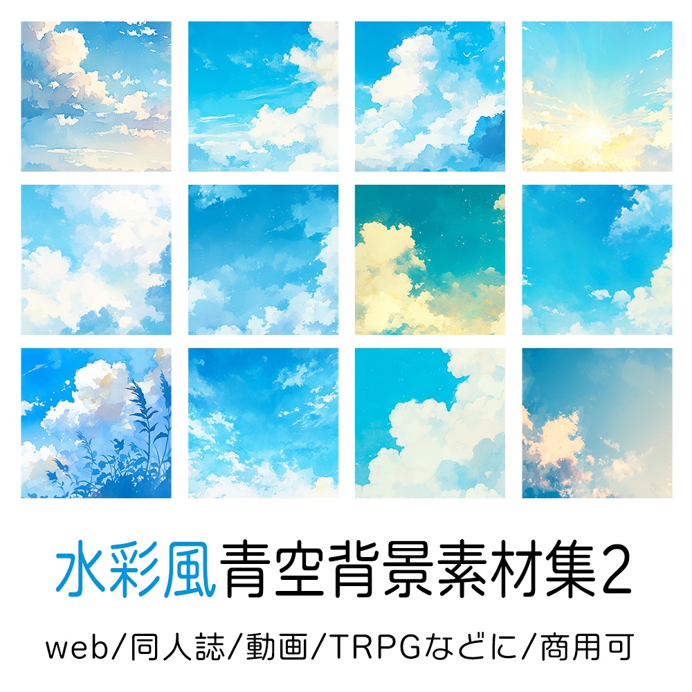 水彩風青空背景素材集2