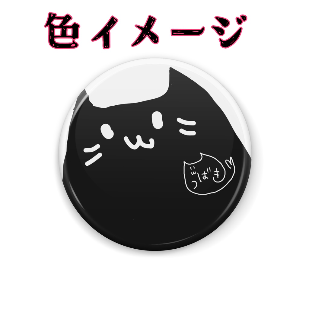 【数量限定】山河椿画伯缶バッジ 3個セット(32mm)