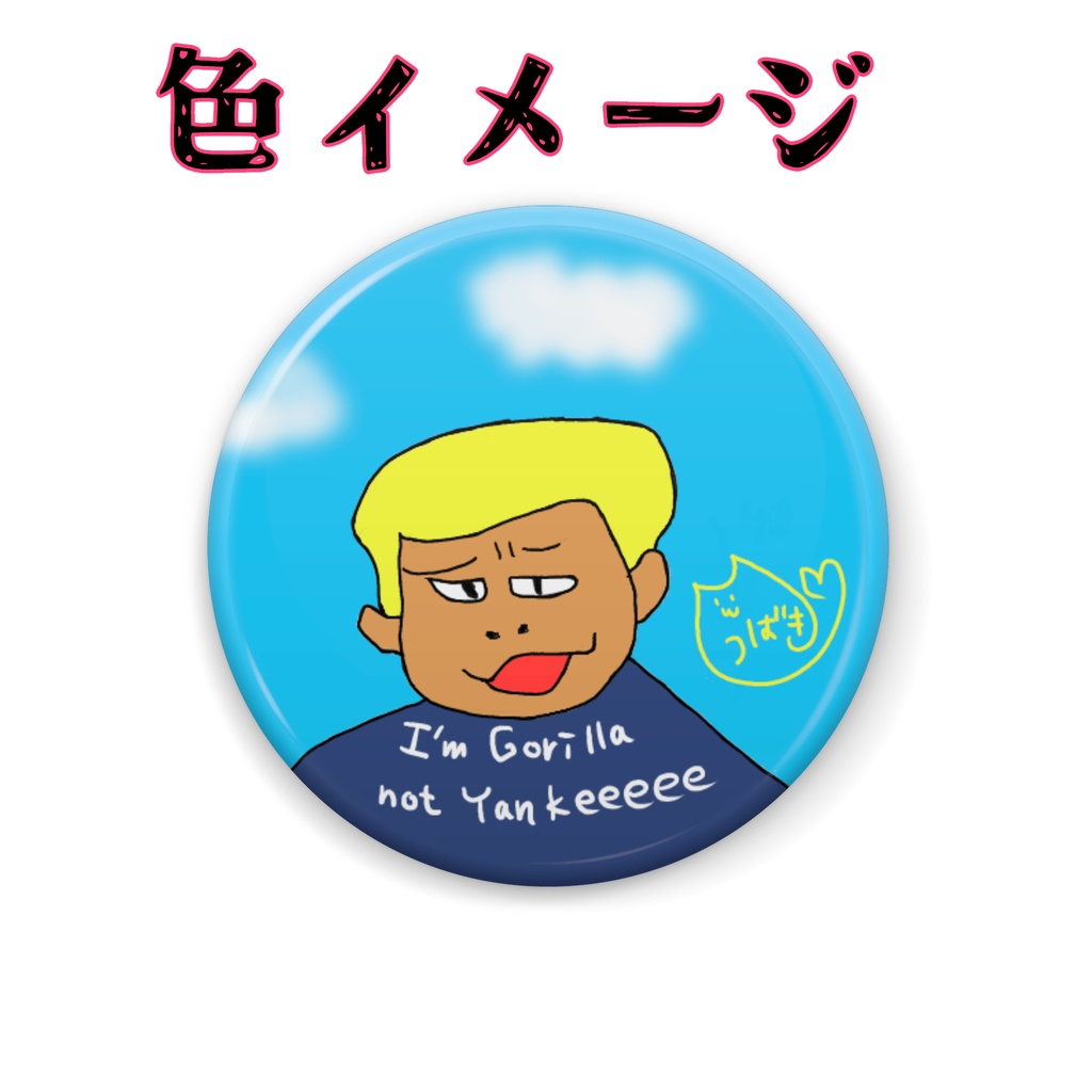 【数量限定】山河椿画伯缶バッジ3種(32mm)