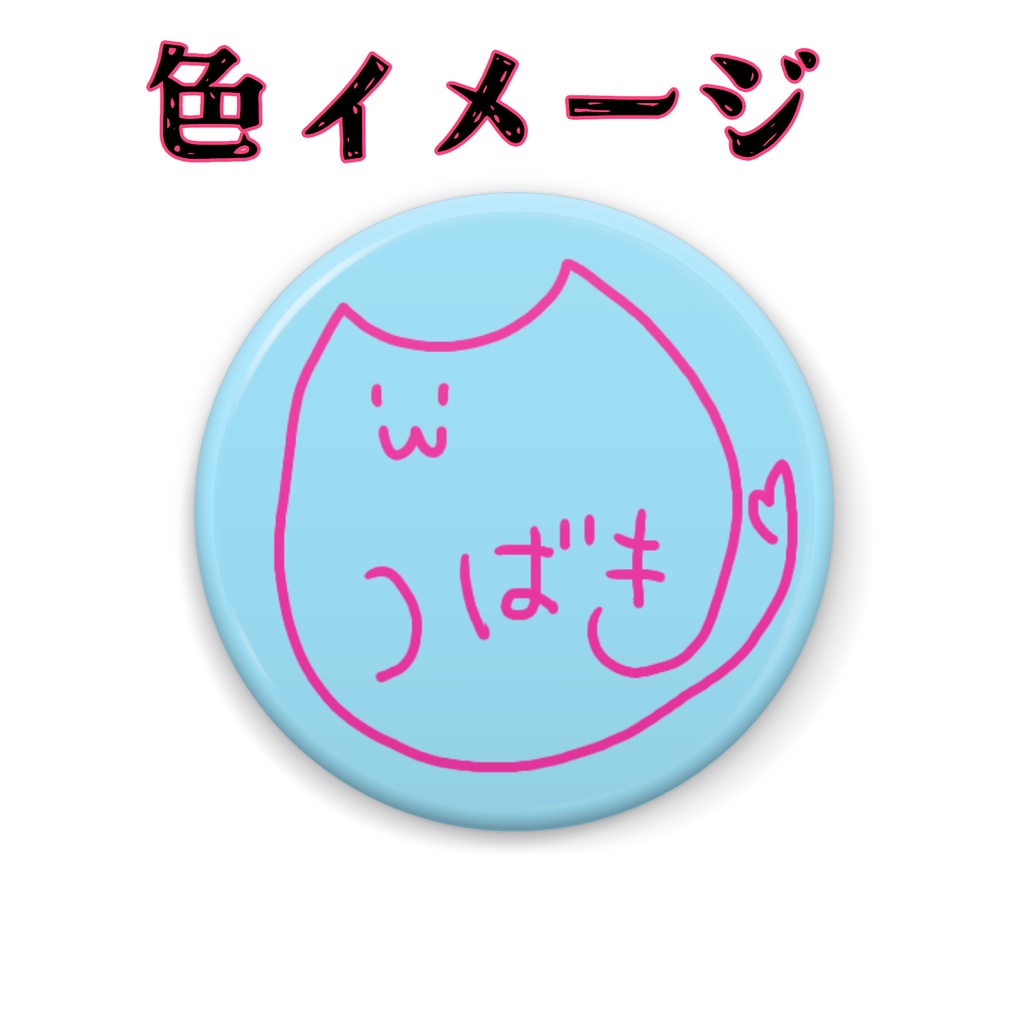 山河椿サイン缶バッジ5種(32mm)