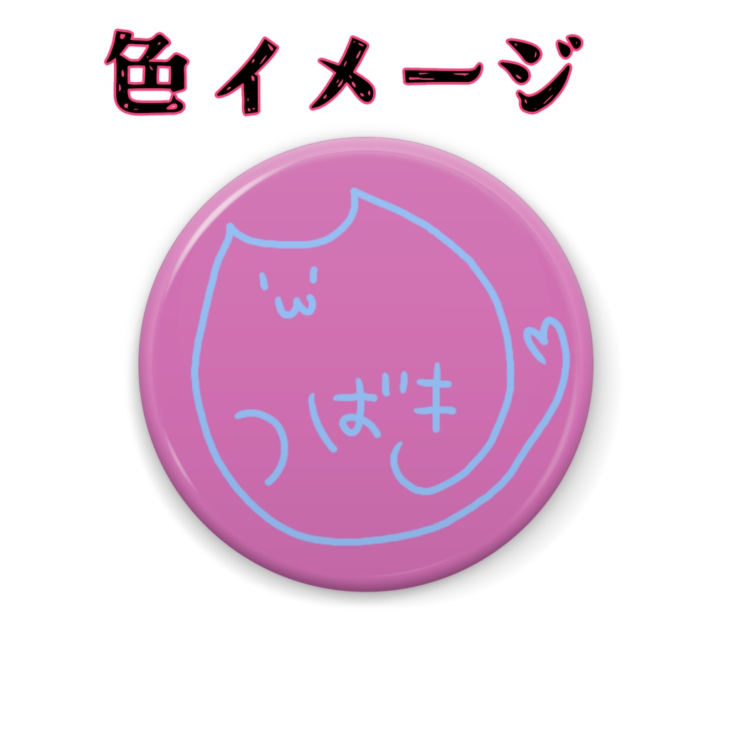 山河椿サイン缶バッジ5種(32mm)