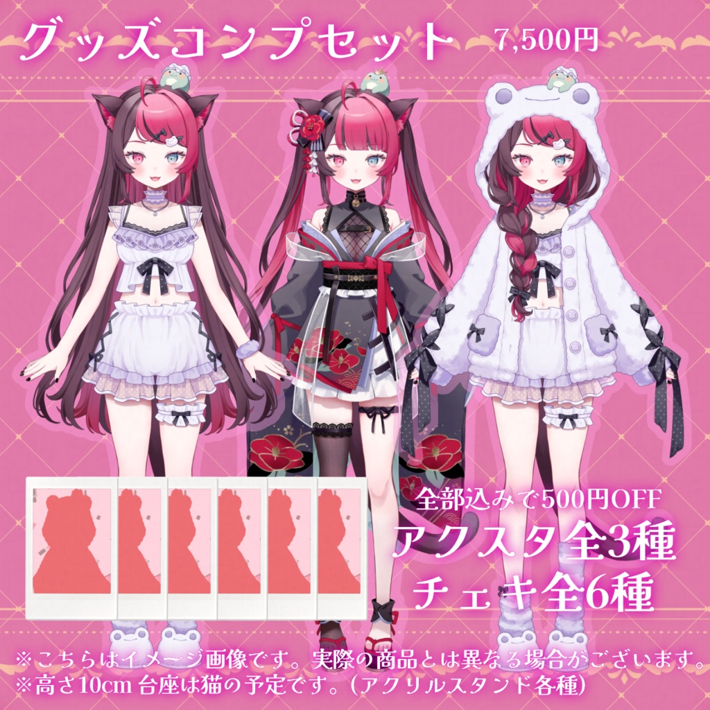 【数量限定】新衣装グッズコンプセット[Vtuber 山河椿]