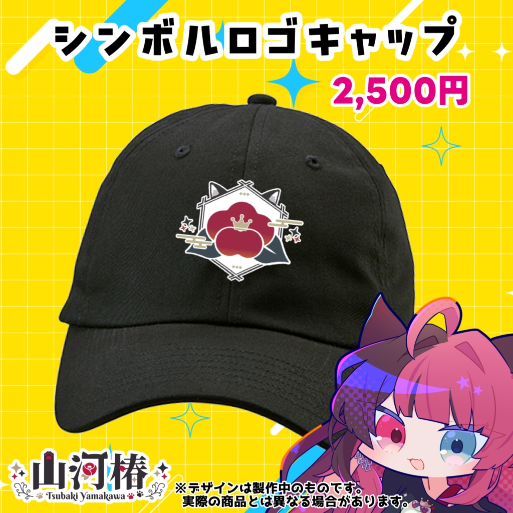 【5周年記念】シンボルロゴキャップ [Vtuber 山河椿]