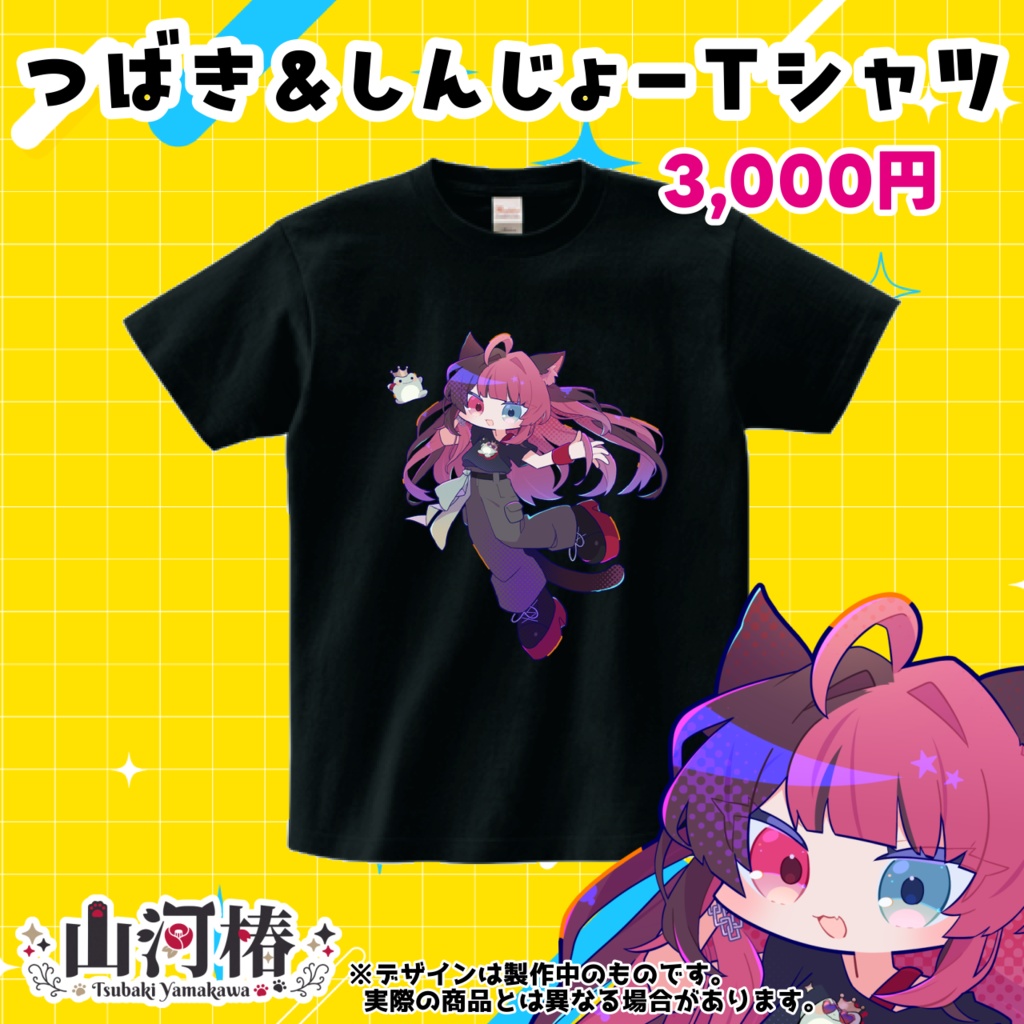 【5周年記念】つばき&しんじょーTシャツ [Vtuber 山河椿]