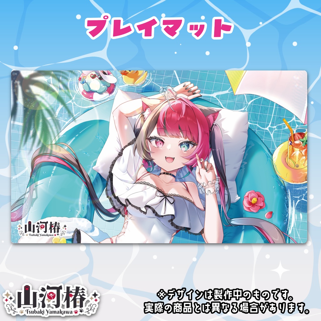 【2026誕生日記念】Vtuber 山河椿 プレイマット [～2026/9/15 受注生産]