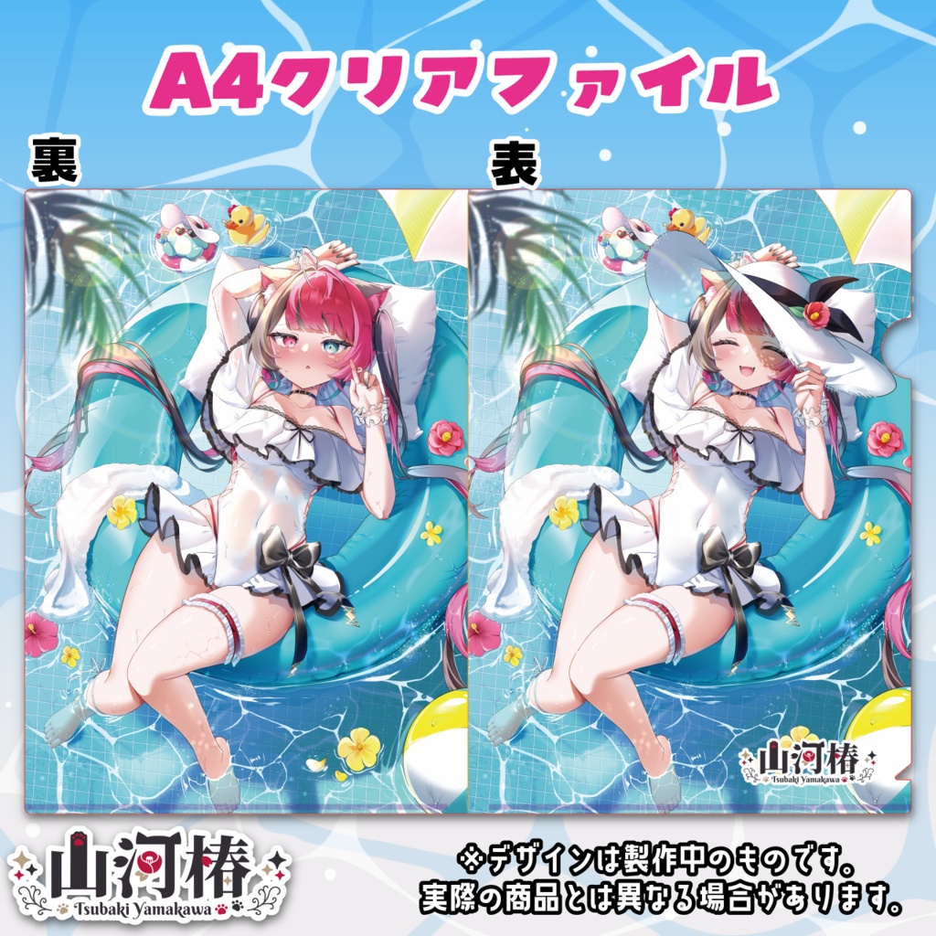 【2026誕生日記念】Vtuber 山河椿 A4クリアファイル [～2026/9/15 受注生産]